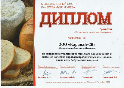 Гран-при за сохранение высокого качества хлебобулочных изделий