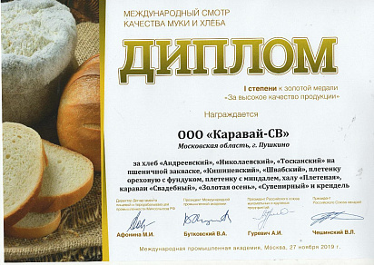 Диплом I степени к золотой медали "За высокое качество продукции"